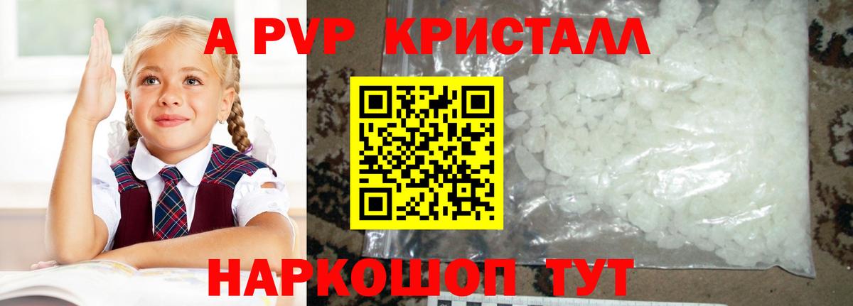 Лениногорск  A PVP кристаллы  Alpha-PVP Соль  Вход с VPN  Alpha-PVP Crystall 