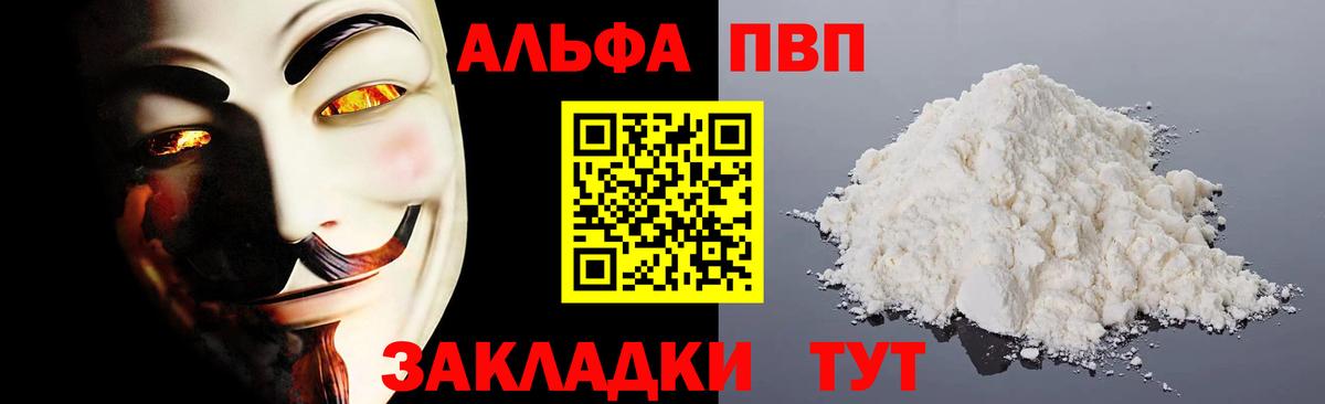Альфа ПВП Crystall Лениногорск