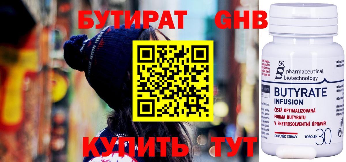 БУТИРАТ GHB Лениногорск