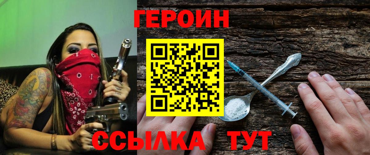 ГЕРОИН Heroin Лениногорск