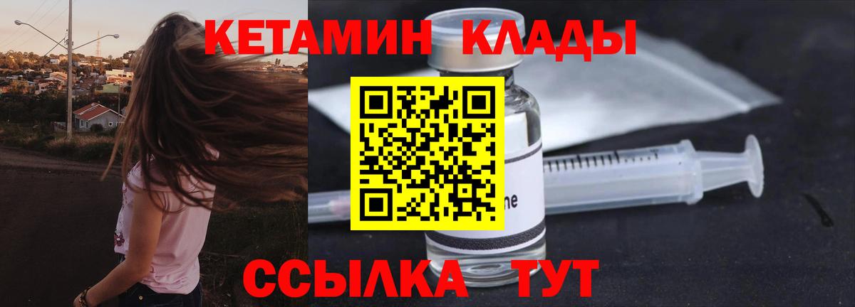 Кетамин VHQ Лениногорск