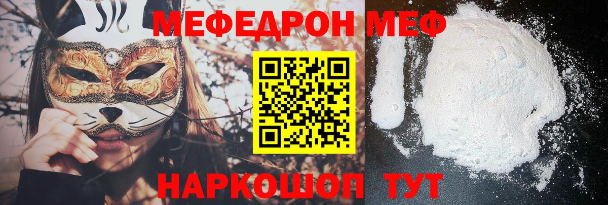 Лениногорск  МЕФ  Мефедрон  Вход с VPN  МЕФ mephedrone 