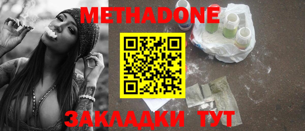 Метадон methadone Лениногорск